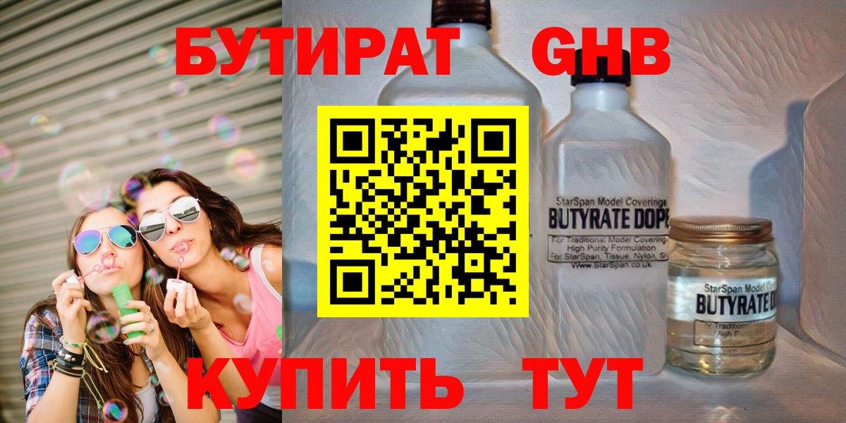 БУТИРАТ жидкий экстази Туапсе