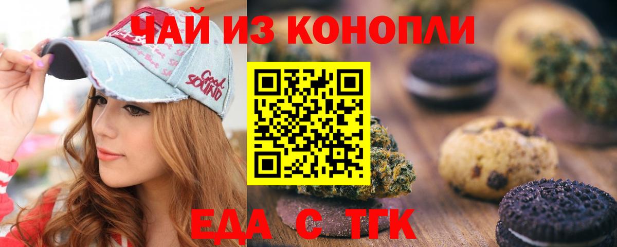 Туапсе  Canna-Cookies конопля  Вход с VPN 