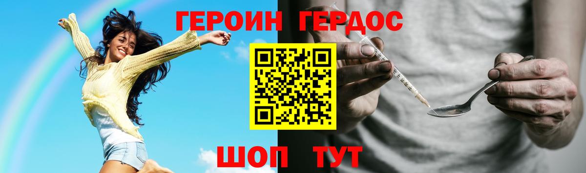 Героин Heroin Туапсе