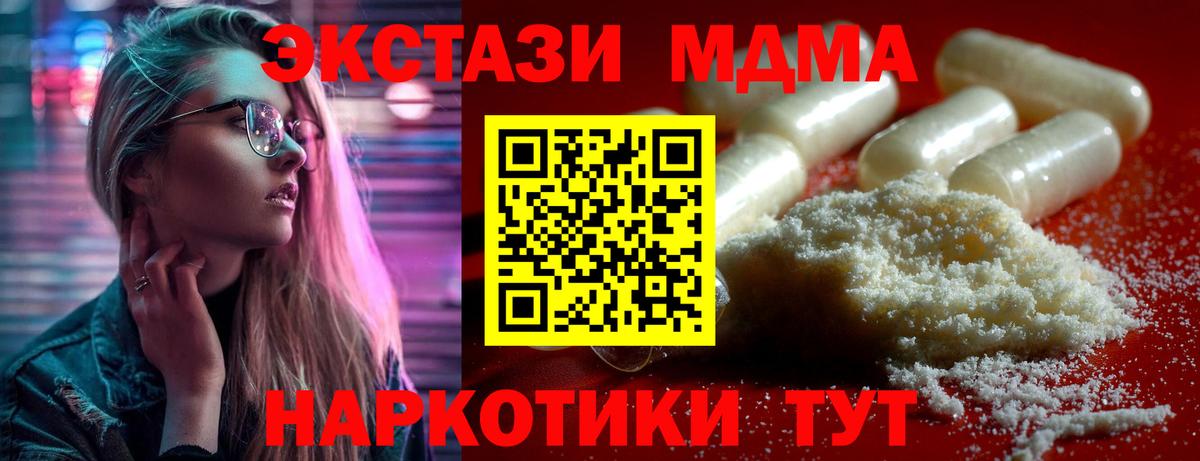 МДМА  MDMA Molly  Туапсе  Вход с VPN  MDMA crystal 