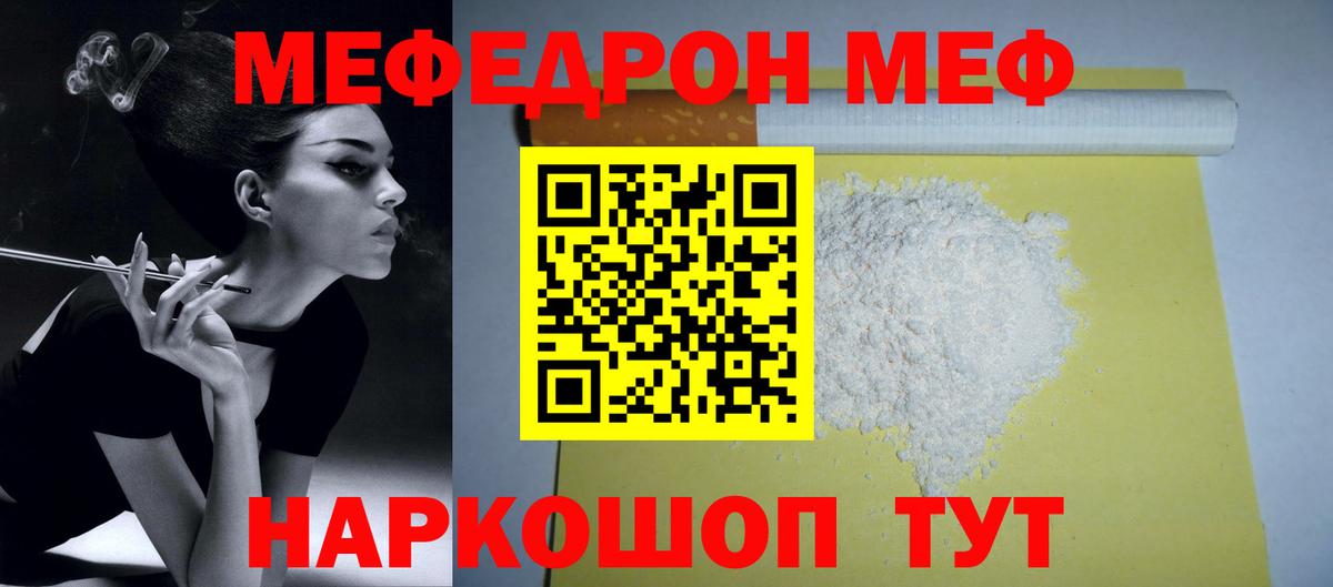 Меф mephedrone  Меф мука  Туапсе  Мефедрон  Вход с VPN  Мефедрон 