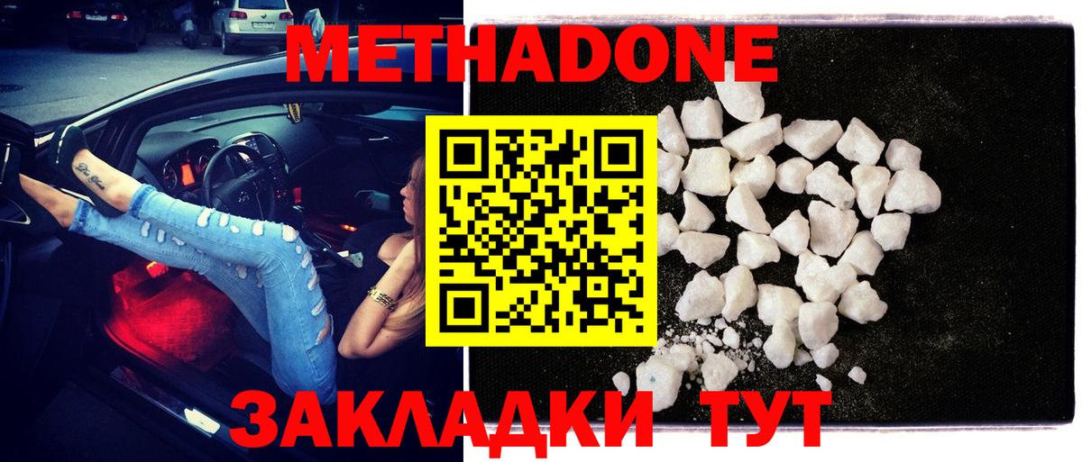 МЕТАДОН мёд Туапсе